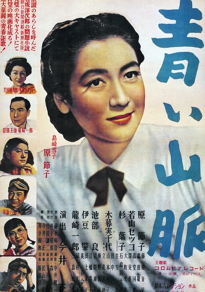 青い山脈 (1949年) 青い山脈 - 藤山一郎、奈良光枝 (1949) - YouTube